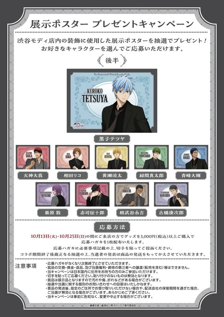 アニメ「黒子のバスケ」× Chugai Grace Cafe コラボカフェが渋谷・大阪で開催！毎年大好評の黒スーツ衣装姿の新規描き下ろしイラストを使用したグッズやコラボメニューが登場！ 画像 14