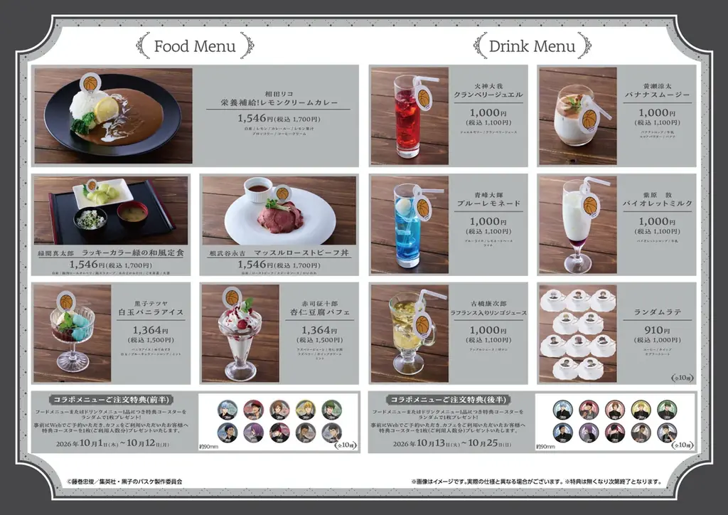 アニメ「黒子のバスケ」× Chugai Grace Cafe コラボカフェが渋谷・大阪で開催！毎年大好評の黒スーツ衣装姿の新規描き下ろしイラストを使用したグッズやコラボメニューが登場！ 画像 4