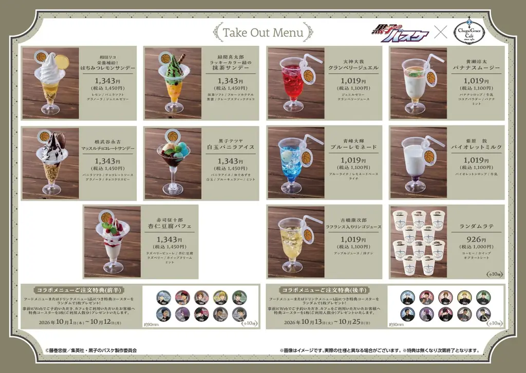 アニメ「黒子のバスケ」× Chugai Grace Cafe コラボカフェが渋谷・大阪で開催！毎年大好評の黒スーツ衣装姿の新規描き下ろしイラストを使用したグッズやコラボメニューが登場！ 画像 5