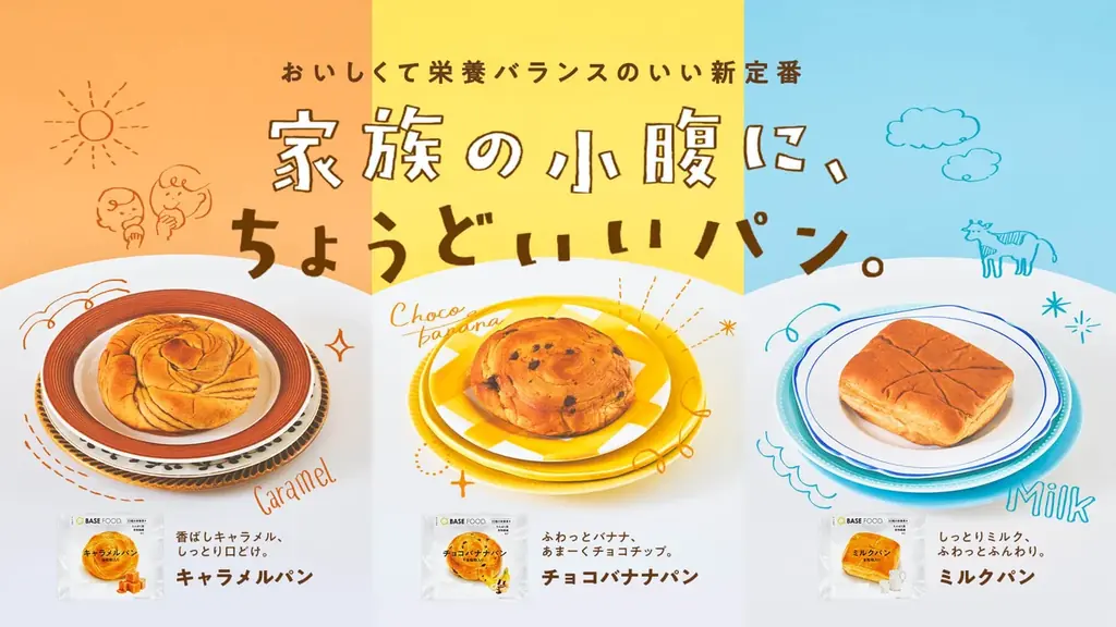 新TVCM『家族の小腹に、ちょうどいいパン。「なんかなーい？」』篇、9月11日（金）より全国で放映開始 画像 20
