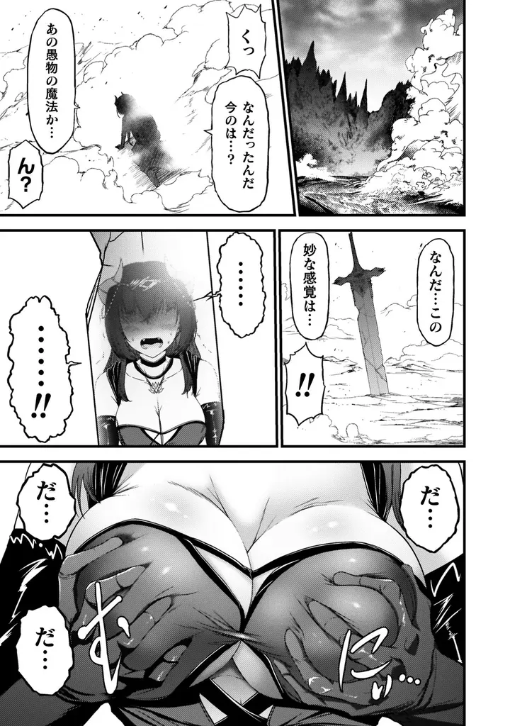 魔王と勇者のコンビを襲う史上最大のピンチとは！？Hなドタバタアドベンチャー、波乱と出会いの第2巻！『最強魔王は無双してたのに ～女体化解除のカギは人助けの旅でした～2』発売！ 画像 18