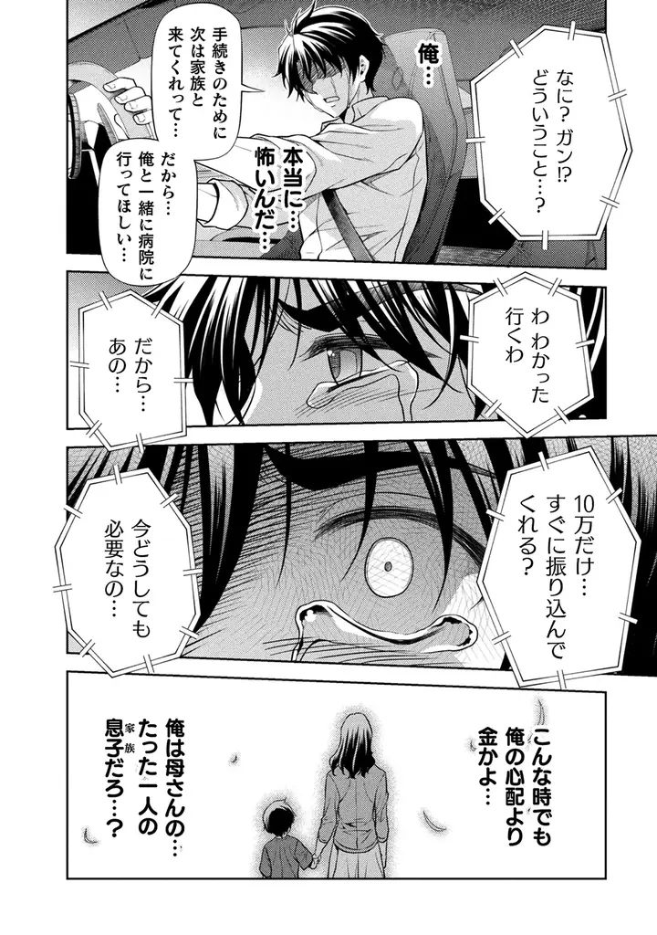 最強パーティ結成！いざ太古の森へ！大人気異世界召喚チートファ  ンタジー、ついに20巻到達！『ドローイング　最強漫画家はお絵描きスキルで異世界無双する！20』発売 画像 16