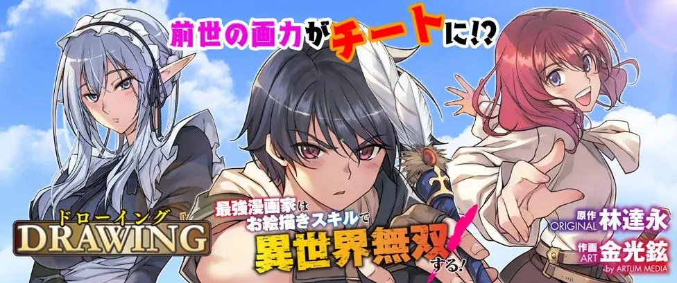 最強パーティ結成！いざ太古の森へ！大人気異世界召喚チートファ  ンタジー、ついに20巻到達！『ドローイング　最強漫画家はお絵描きスキルで異世界無双する！20』発売 画像 24