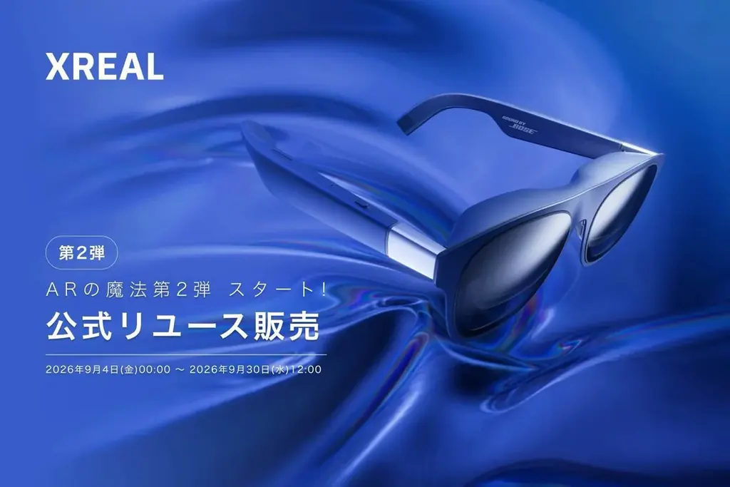 公式品質で安心の「XREAL 1S」リユース品が数量限定・特別価格で登場！公式リユース販売 ARの魔法第2弾 スタート！ 画像 1