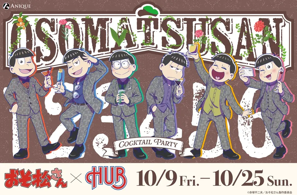 おそ松さん×HUBコラボ