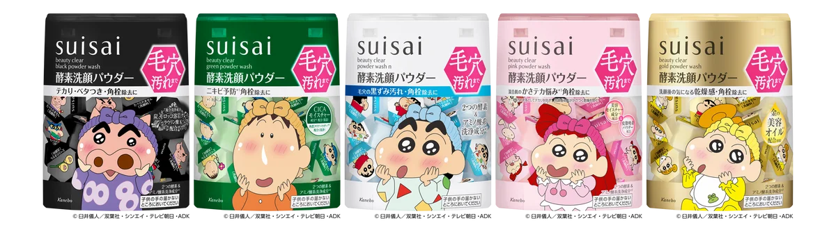 酵素洗顔のsuisai「クレヨンしんちゃん」限定デザイン9月5日（土）発売！suisai×クレヨンしんちゃん「オリジナルキーホルダー」が当たるプレゼントキャンペーン実施中 画像 4