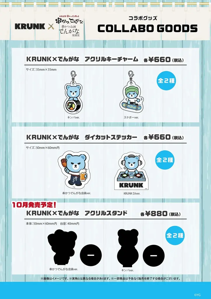 アーティストを夢見る【KRUNK】が『でんがな』でアルバイト!?『串かつとお酒 でんがな』とYG ENTERTAINMENT JAPANのキャラクター【KRUNK】の初コラボ 画像 11