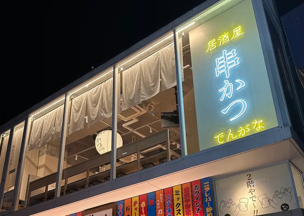 アーティストを夢見る【KRUNK】が『でんがな』でアルバイト!?『串かつとお酒 でんがな』とYG ENTERTAINMENT JAPANのキャラクター【KRUNK】の初コラボ 画像 15