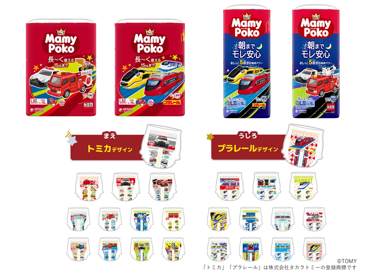 イヤイヤ期のおむつ替えをトミカ・プラレールデザインで「楽しい時間」へ　『マミーポコパンツ』『ムーニーおしりふき』でラインナップを拡充 画像 2