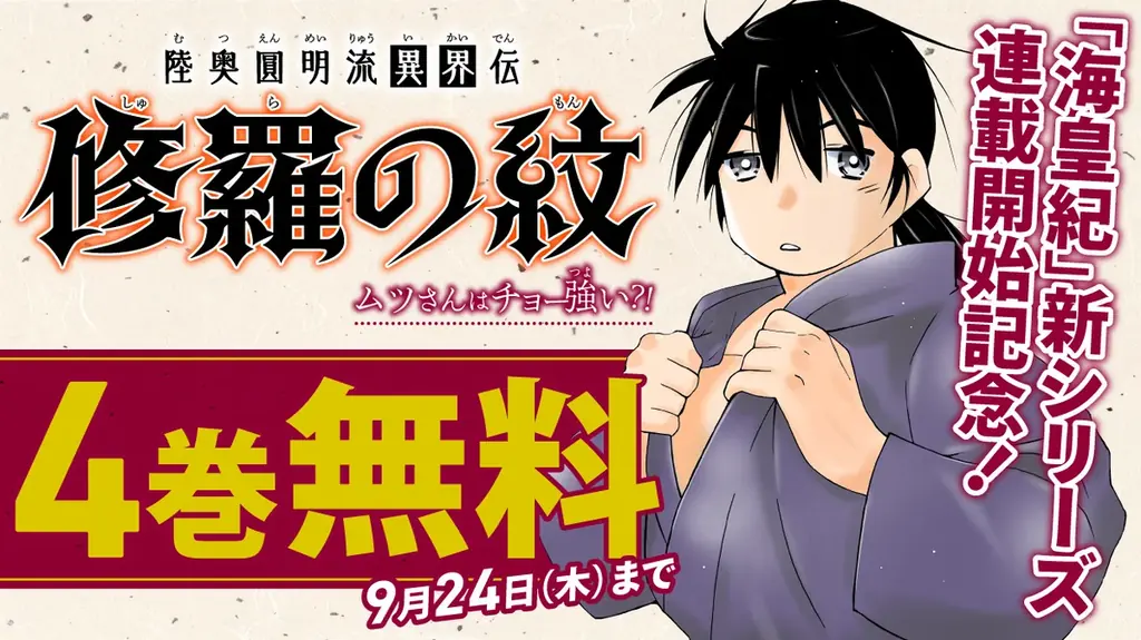 川原正敏氏の『海皇紀』新シリーズが『月刊少年マガジン』10月号にて連載開始！！ 画像 6