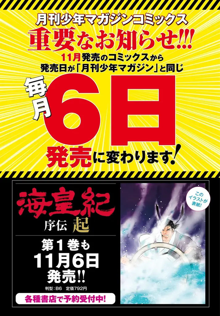 川原正敏氏の『海皇紀』新シリーズが『月刊少年マガジン』10月号にて連載開始！！ 画像 7