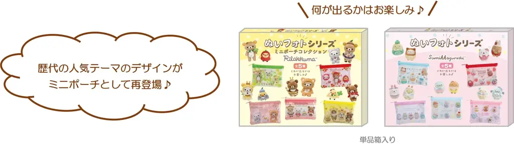 ぬいぐるみの写真がそのままデザインに♪リラックマ＆すみっコぐらしの「ぬいフォトシリーズ」第2 弾登場！ 画像 10