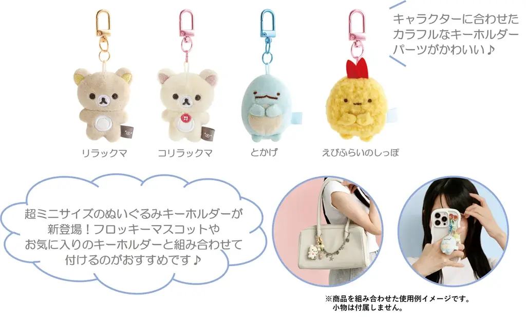 サンエックスのキャラクターのぷちっとかわいいミニサイズのアイテム 「ぷちりんこシリーズ」が新登場！ 画像 10