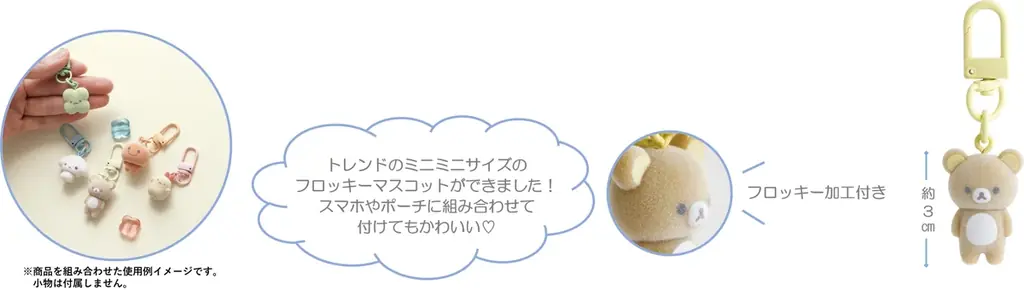 サンエックスのキャラクターのぷちっとかわいいミニサイズのアイテム 「ぷちりんこシリーズ」が新登場！ 画像 3