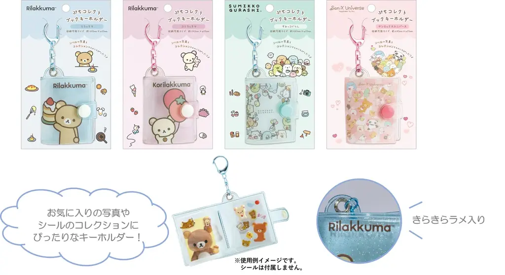 サンエックスのキャラクターのぷちっとかわいいミニサイズのアイテム 「ぷちりんこシリーズ」が新登場！ 画像 9