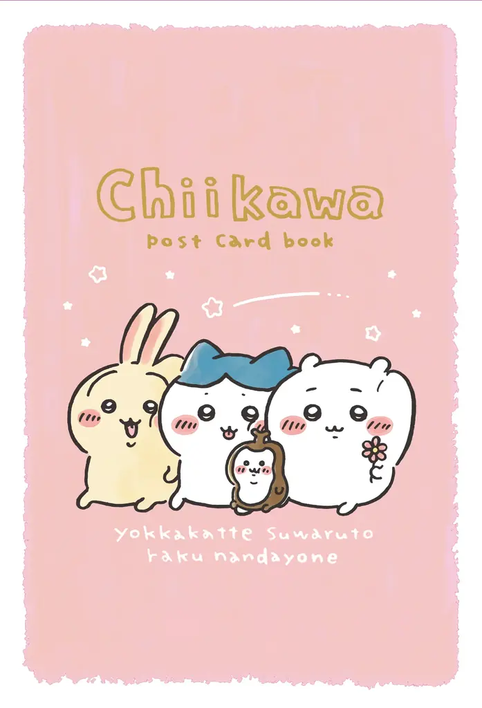 『ちいかわ　なんか小さくてかわいいやつ』最新９巻、発売決定！ 画像 1