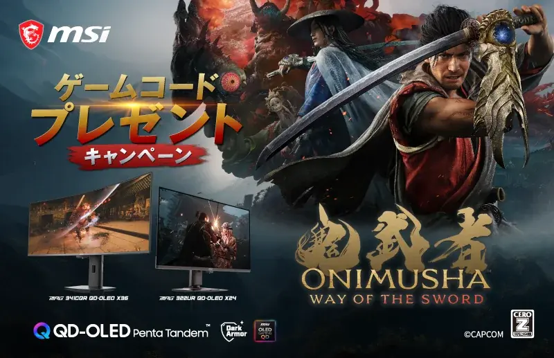 MSI QD-OLED購入で『鬼武者』Steam版を配布