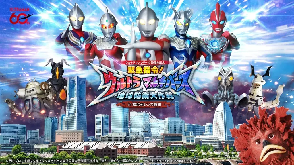 シルバーウィークは親子3世代で横浜へ！ウルトラマンシリーズ60年の歴史が集結『ウルトラマンシリーズ60周年展』×特別コラボキャンペーンを実施！2026年9月5日（土）から9月27日（日）までの期間限定 画像 12
