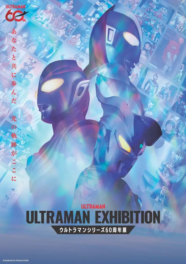 シルバーウィークは親子3世代で横浜へ！ウルトラマンシリーズ60年の歴史が集結『ウルトラマンシリーズ60周年展』×特別コラボキャンペーンを実施！2026年9月5日（土）から9月27日（日）までの期間限定 画像 9