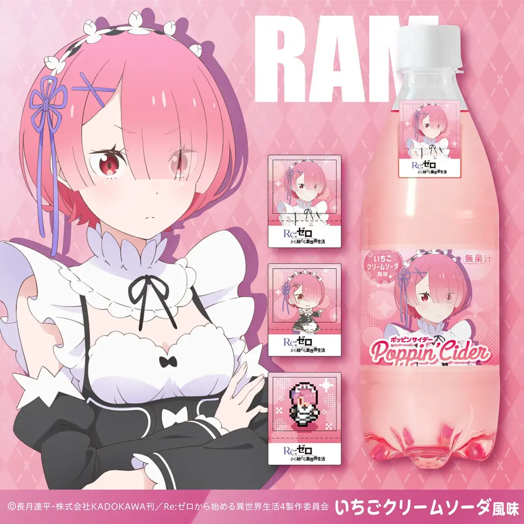 リゼロ×ポッピンサイダー全6種、ドンキで数量限定発売｜ベストカレンダー