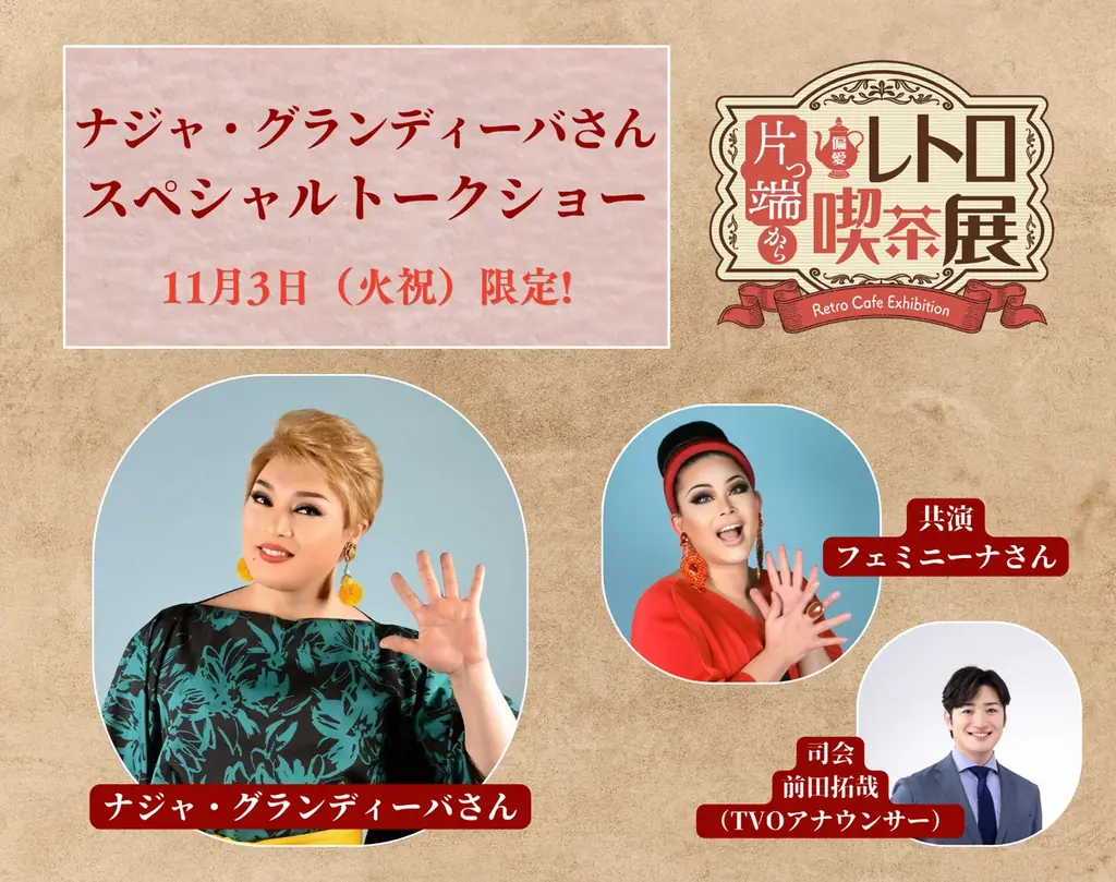 テレビ大阪「片っ端から喫茶店」コラボ！レトロ喫茶がテーマのイベント開催決定 画像 7
