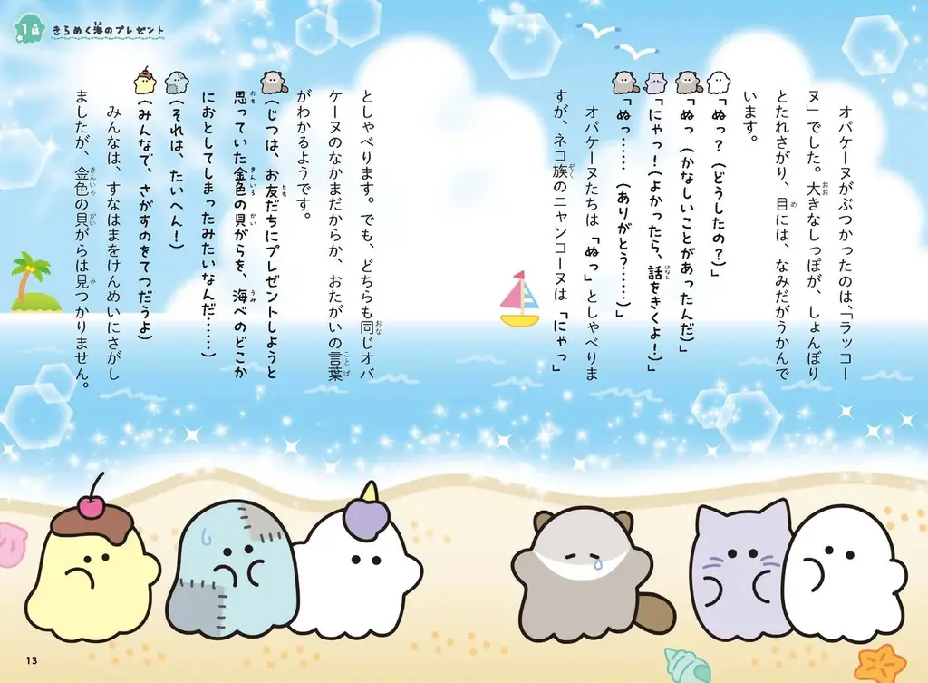 小学生に大人気「オバケーヌ」のストーリーブック、第3弾が登場！　めいろやうらないなど、遊び要素がたっぷりの1冊 画像 2