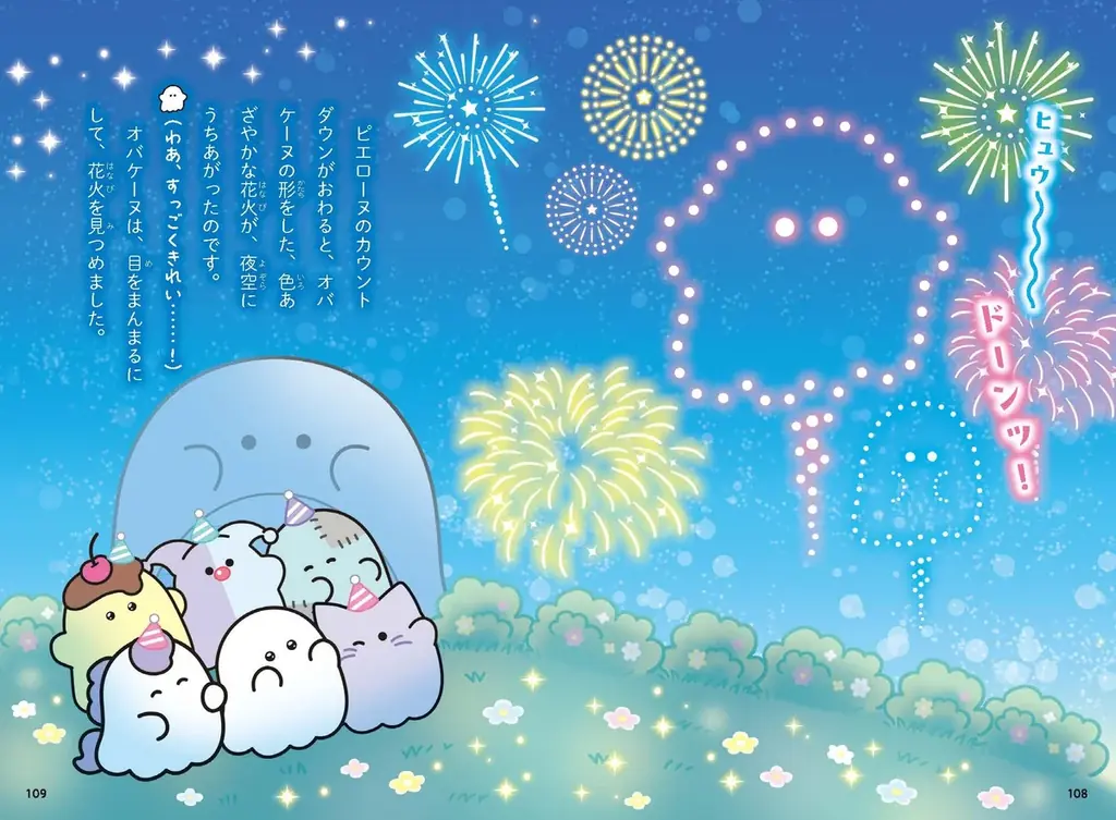 小学生に大人気「オバケーヌ」のストーリーブック、第3弾が登場！　めいろやうらないなど、遊び要素がたっぷりの1冊 画像 3