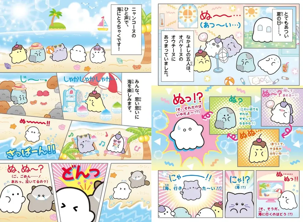 小学生に大人気「オバケーヌ」のストーリーブック、第3弾が登場！　めいろやうらないなど、遊び要素がたっぷりの1冊 画像 4