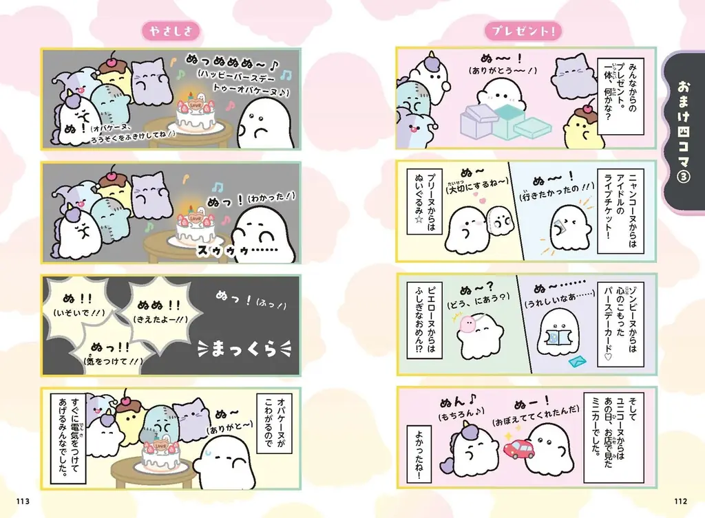 小学生に大人気「オバケーヌ」のストーリーブック、第3弾が登場！　めいろやうらないなど、遊び要素がたっぷりの1冊 画像 5