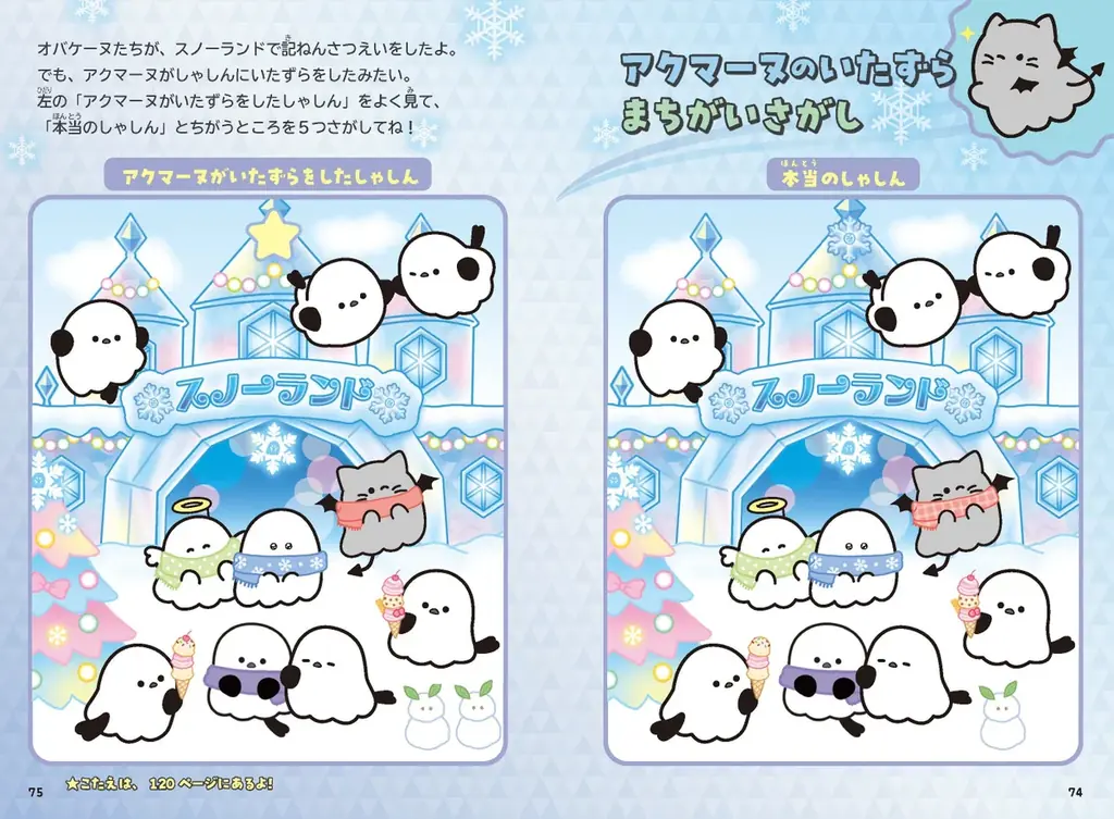 小学生に大人気「オバケーヌ」のストーリーブック、第3弾が登場！　めいろやうらないなど、遊び要素がたっぷりの1冊 画像 7