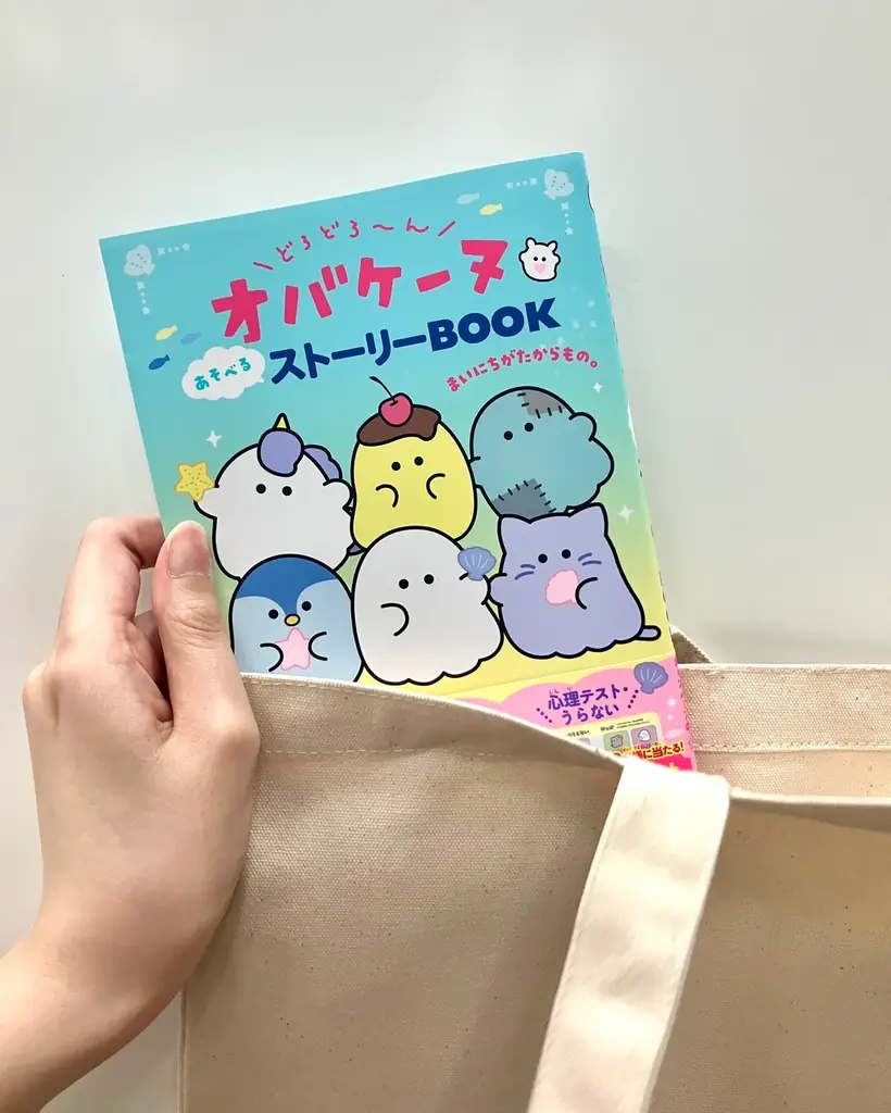 小学生に大人気「オバケーヌ」のストーリーブック、第3弾が登場！　めいろやうらないなど、遊び要素がたっぷりの1冊 画像 8