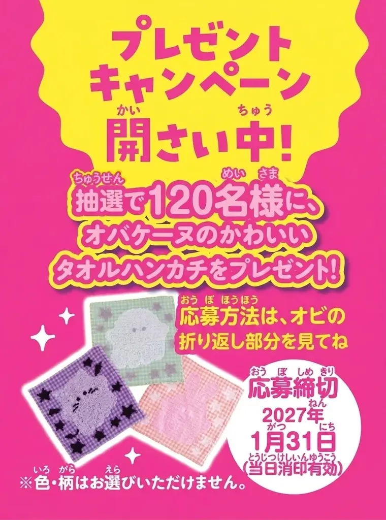 小学生に大人気「オバケーヌ」のストーリーブック、第3弾が登場！　めいろやうらないなど、遊び要素がたっぷりの1冊 画像 9