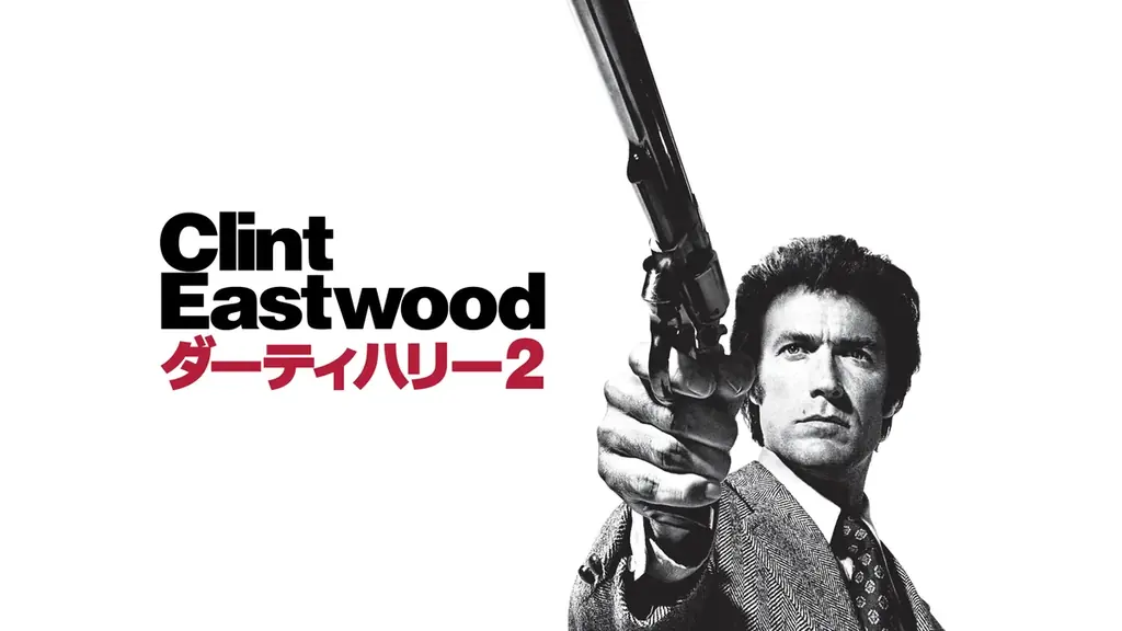 名優で名監督でもあるクリント・イーストウッドの軌跡を辿る、６ヵ月連続特集放送！ 画像 2