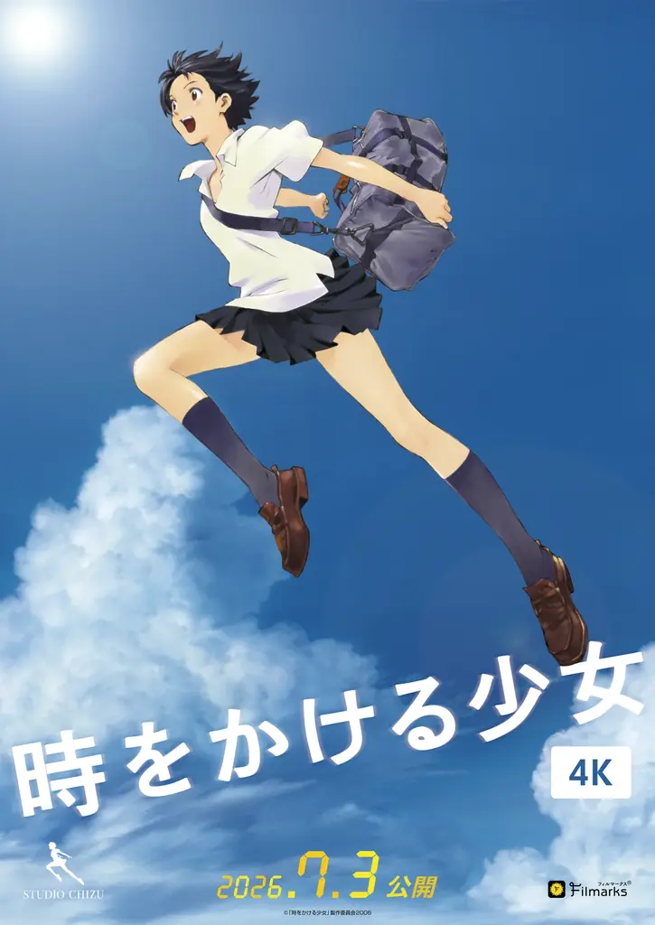 【公開20周年】『時をかける少女』Filmarks Culture Wear コラボアイテム第3弾としてブランケットの発売が決定！ 画像 6
