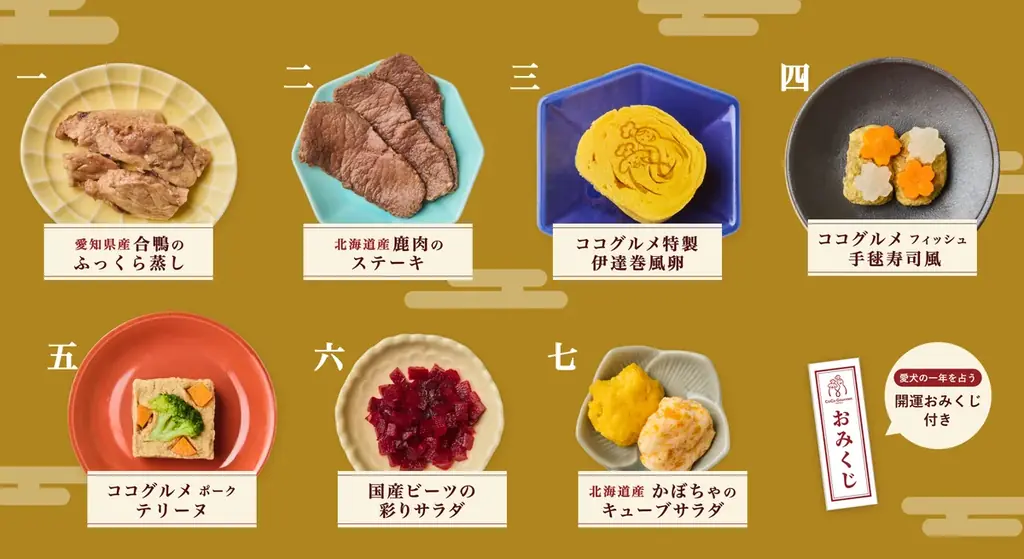 愛犬と家族で楽しむ、特別な年末年始のごちそうセット「Xmas New year set」を数量限定で9月4日（金）より予約開始 画像 5