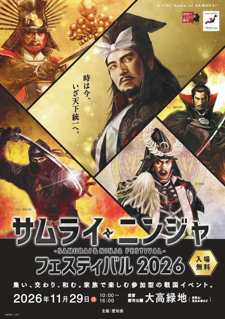 「サムライ・ニンジャ フェスティバル 2026」を開催します！ 画像 2