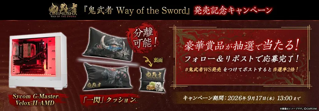 剣に誓いし魂、宮本武蔵が鬼と化す。カプコンの剣戟アクションゲーム『鬼武者 Way of the Sword』が本日発売！　ローンチトレーラーを初公開！ 画像 29