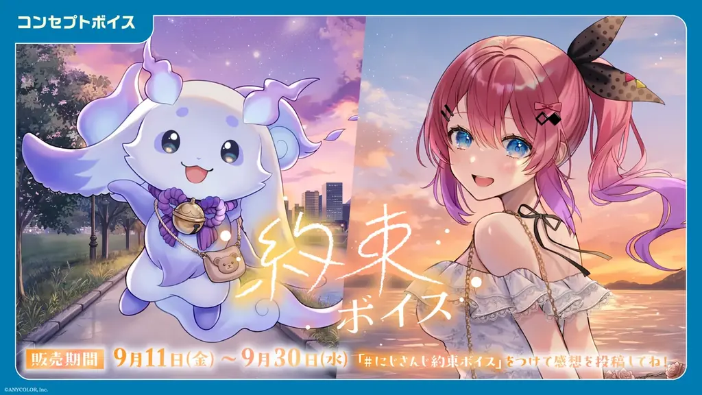 「にじさんじ 約束ボイス」「にじさんじ アナタにお仕えボイス」、「ボイスビジュアルカード」2026年9月11日(金)12時より販売決定！ 画像 1