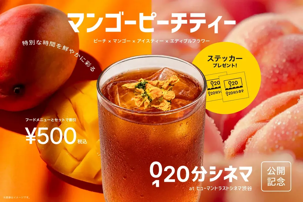 9月11日から渋谷で限定販売、マンゴーピーチティー