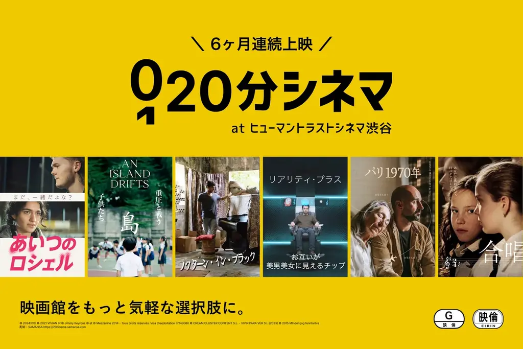 【ヒューマントラストシネマ渋谷】SAMANSA企画「20分シネマ」×劇場コラボ！マンゴーピーチティーが9月11日(金)より期間限定登場 ドリンク購入者にはオリジナルステッカーをプレゼント 画像 4