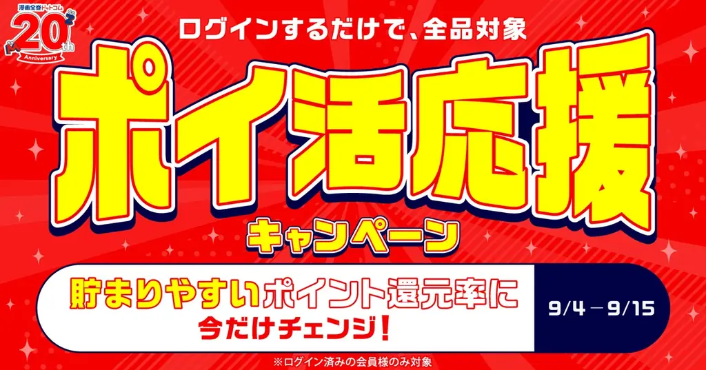 漫画全巻ドットコム、還元率最大18％キャンペーン