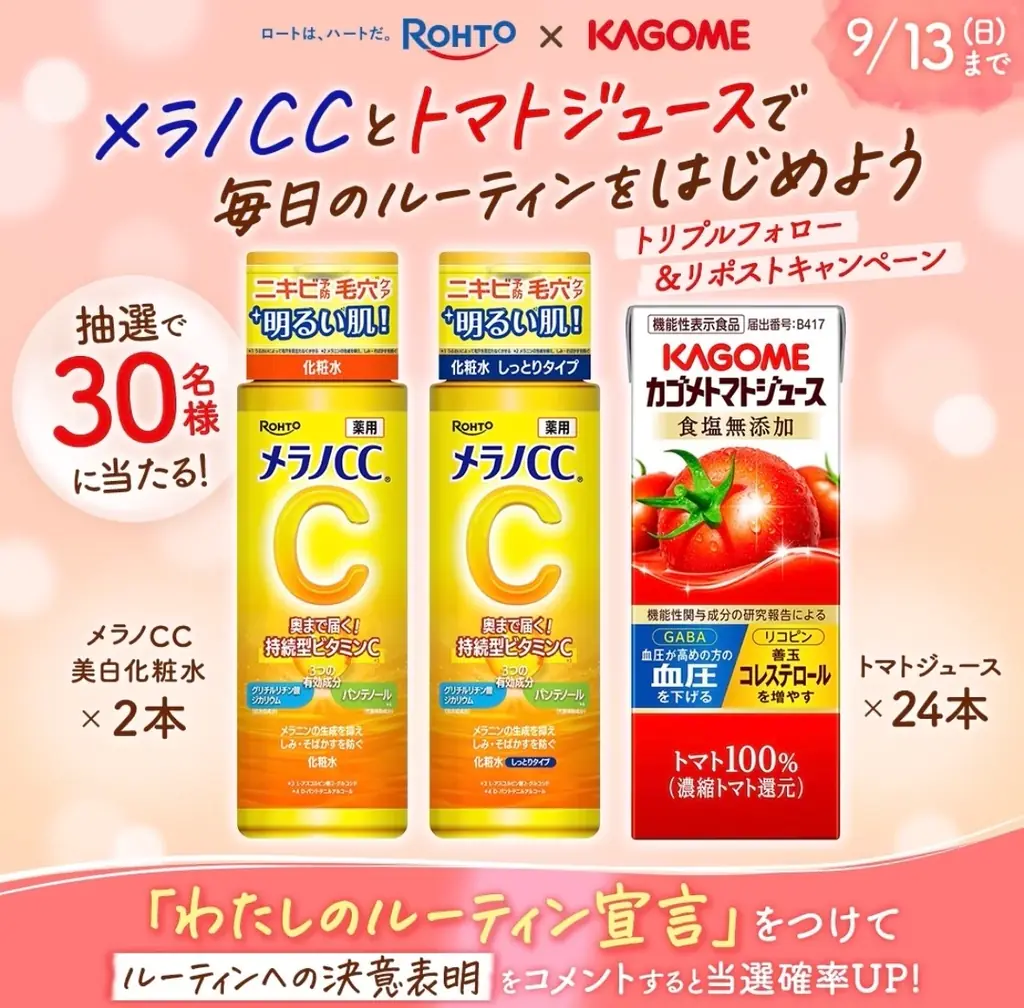 メラノCC®とカゴメトマトジュースがもらえる「トマトとスモークサーモン、レモンクリームチーズのラップサンド」をロートレシピで期間限定販売 画像 5