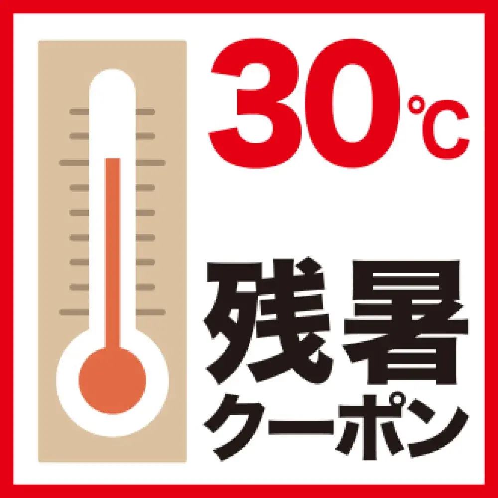大丸東京の残暑クーポン、30℃予報で全館100円引き