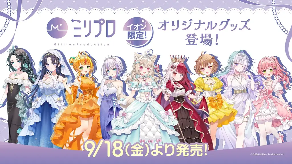ミリプロ イオン限定グッズ
