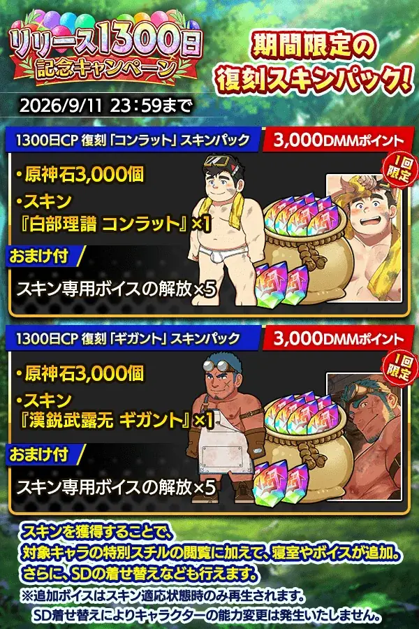 『クレイヴ・サーガ 神絆の導師』新レイドイベント『響刻廻臨戦 エクスカリバー』開催！期間限定で豪華報酬が手に入るリリース1300日記念キャンペーンも登場！ 画像 10