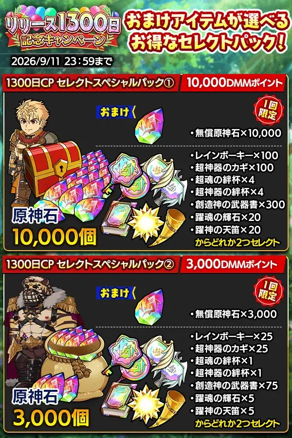 『クレイヴ・サーガ 神絆の導師』新レイドイベント『響刻廻臨戦 エクスカリバー』開催！期間限定で豪華報酬が手に入るリリース1300日記念キャンペーンも登場！ 画像 11