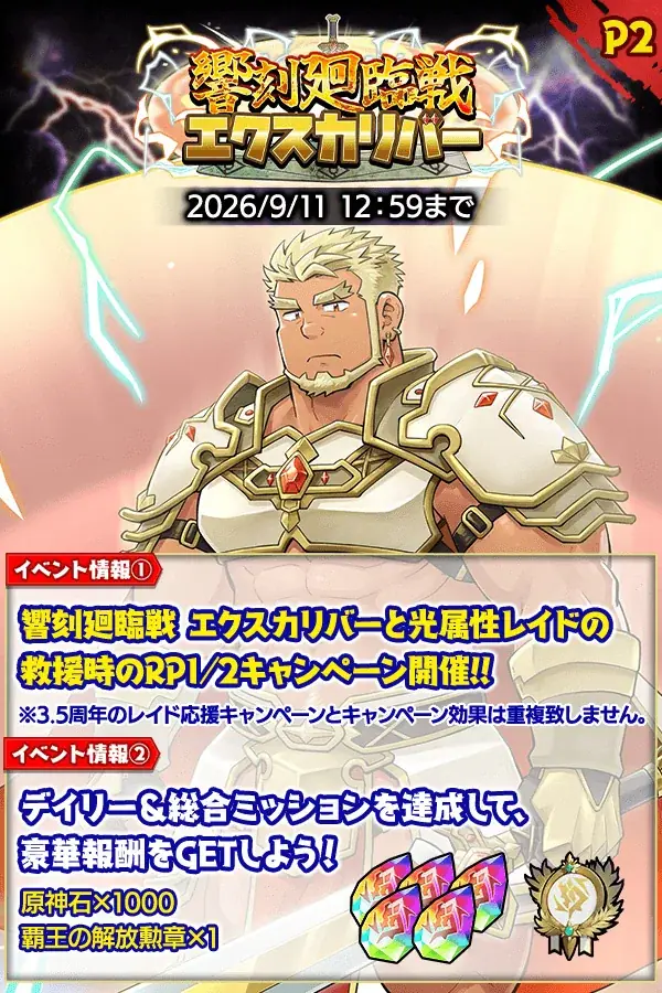 『クレイヴ・サーガ 神絆の導師』新レイドイベント『響刻廻臨戦 エクスカリバー』開催！期間限定で豪華報酬が手に入るリリース1300日記念キャンペーンも登場！ 画像 2