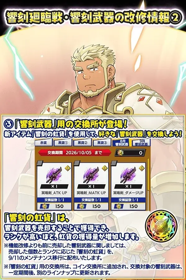 『クレイヴ・サーガ 神絆の導師』新レイドイベント『響刻廻臨戦 エクスカリバー』開催！期間限定で豪華報酬が手に入るリリース1300日記念キャンペーンも登場！ 画像 4