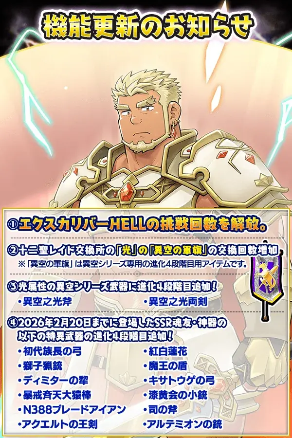 『クレイヴ・サーガ 神絆の導師』新レイドイベント『響刻廻臨戦 エクスカリバー』開催！期間限定で豪華報酬が手に入るリリース1300日記念キャンペーンも登場！ 画像 5