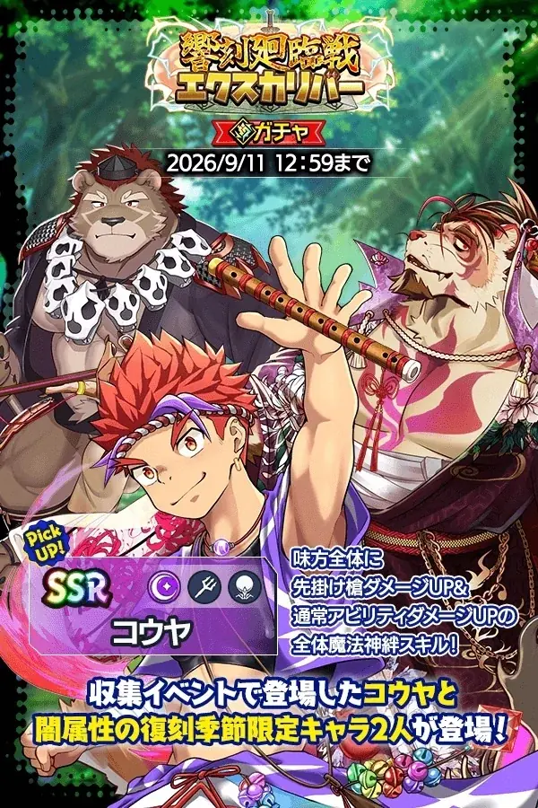 『クレイヴ・サーガ 神絆の導師』新レイドイベント『響刻廻臨戦 エクスカリバー』開催！期間限定で豪華報酬が手に入るリリース1300日記念キャンペーンも登場！ 画像 6
